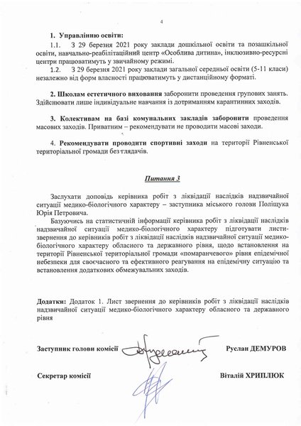 Рівне, Коронавірус, Дитсадки, школи, карантин, Масові заходи