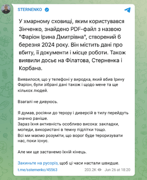 Стерненко замах