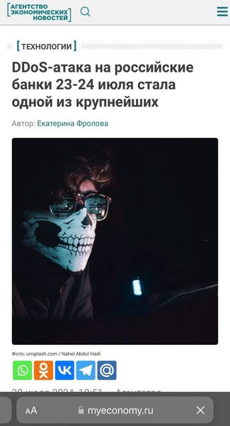 Последствия хакерской атаки