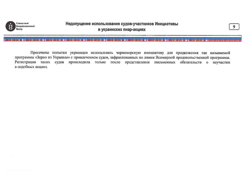 План РФ по разрушению зерновой сделки