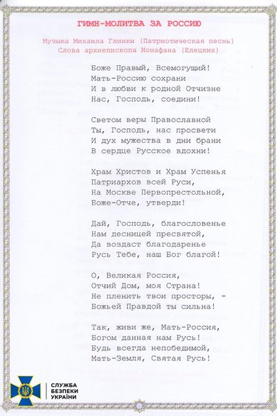 коллаборатн, УПЦ МП, Оправдывал агрессию РФ, писал листовки: СБУ сообщила о новых подозрениях священнослужителю