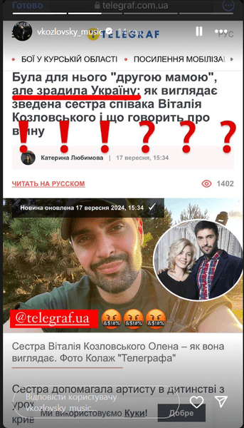 Віталій Козловський про сестру