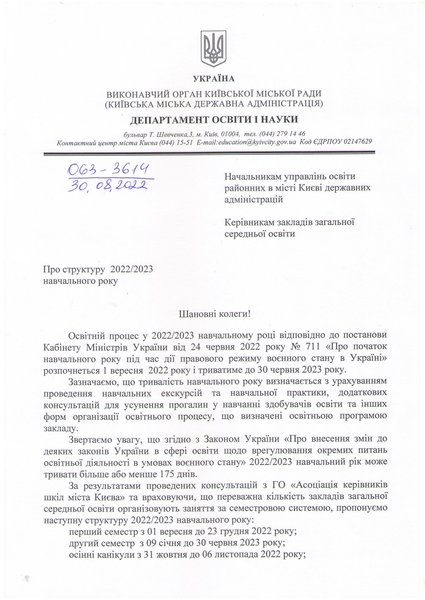 Рекомендації Департаменту науки та освіти