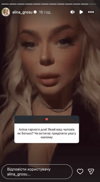 Алина Гросу