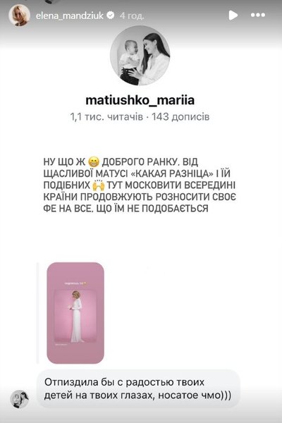 Мадзюк ответила комментатору, которая пообещала ее избить