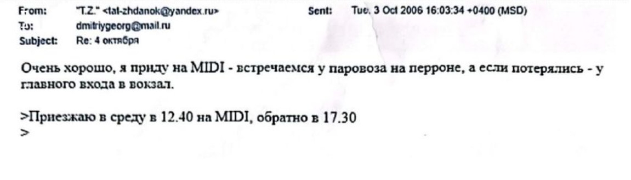 Лист Тетяни Жданок для ФСБ РФ Жданок, ФСБ РФ, Латвія, Європарламент, листування