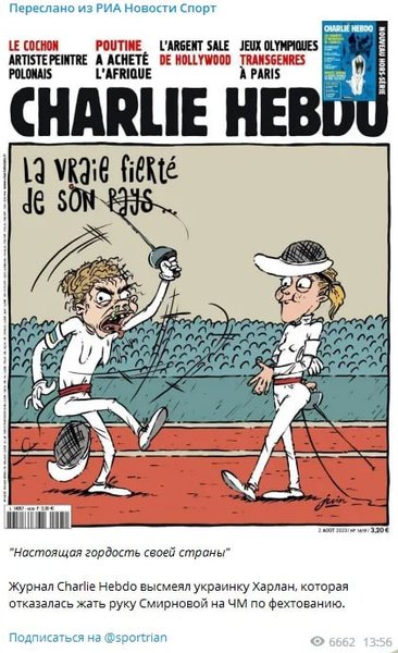 Ольга Харлан, фехтовальщица, спортсменка, фейк, российские пропагандисты