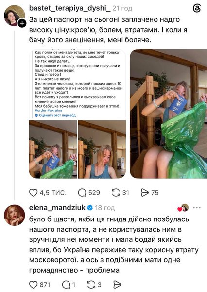 Блогерша выбросила украинский паспорт
