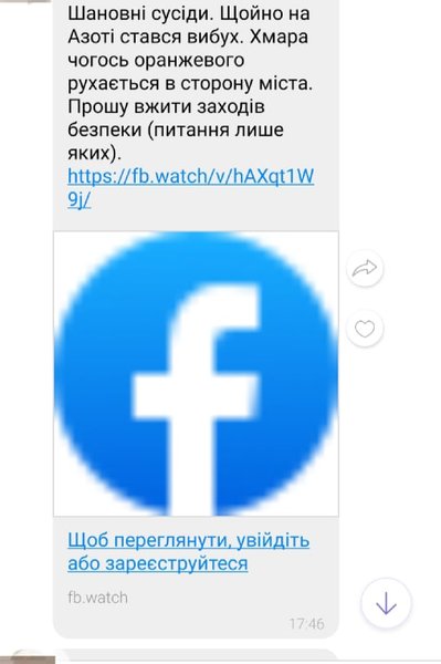 Рівнеазот, скрін