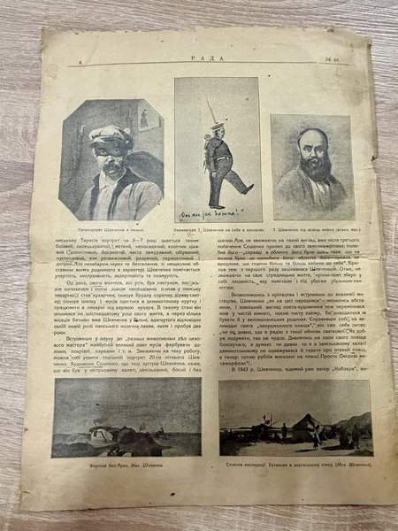 Додаток до київської газети "Рада" 1914 року