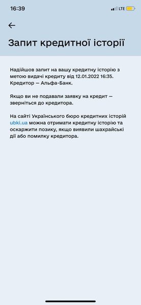 запрос, кредит, Дия, Альфа Банк