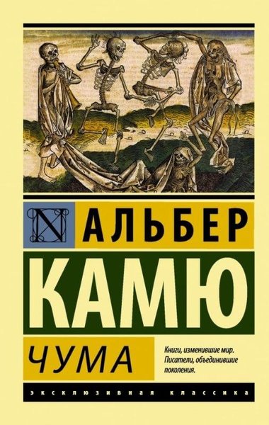Продажі книги Чума в Росії