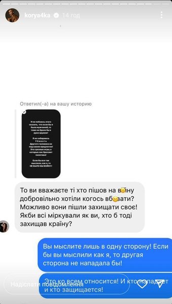 Татьяна Коряк, сообщения, Instagram, stories, фото