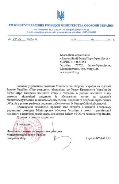 Письмо Кирилла Буданова