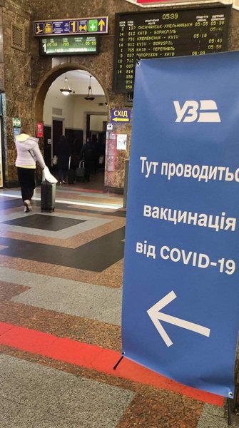 На вокзалах Украины открылись прививочные пункты и центры тестирования на COVID-19