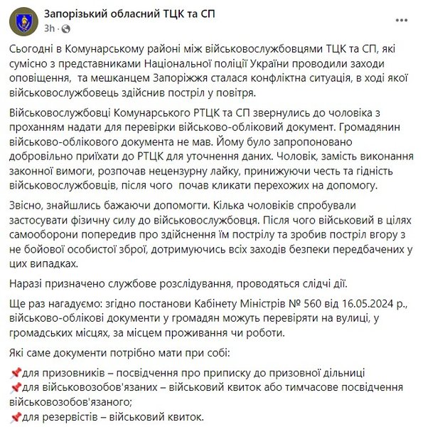 Сварка з ТЦК, Запоріжжя ТЦК, стрілянина, 19 жовтня