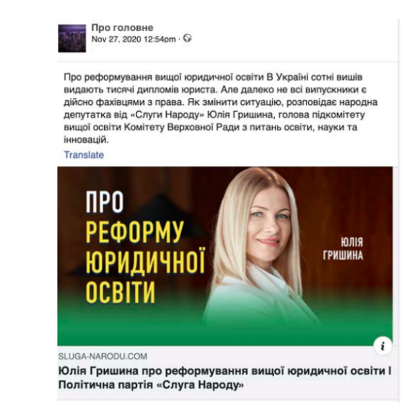 юлія Гришина, facebook, заблоковані акаунти, ботоферма