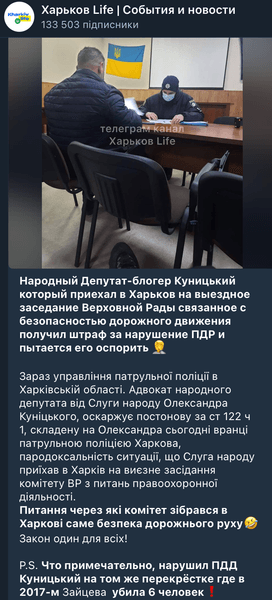 Харків Life, Куницький, ПДР, слуга народу, порушення, Харків