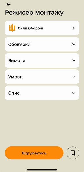 резерв+, вакансии силы обороны