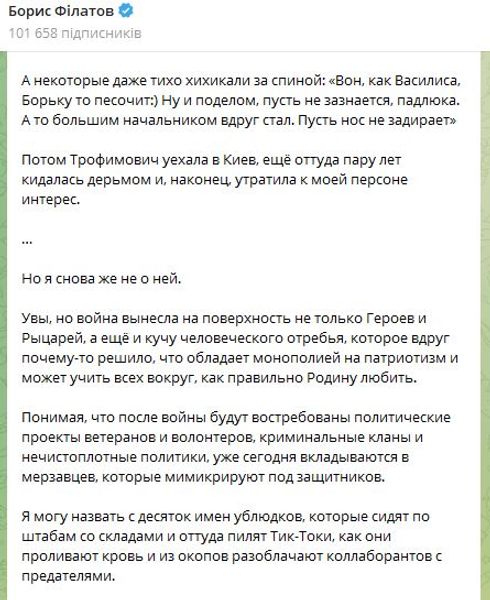 Василиса Мазурчук, Борис Филатов, скандал