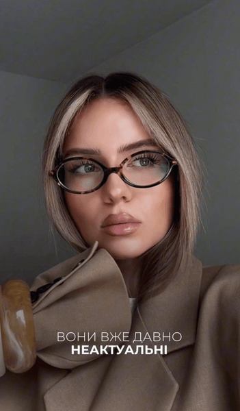 не модные очки