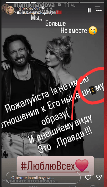 Инна унизила Стаса Михайлова