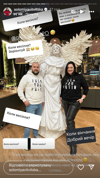 Соломия Витвицкая с женихом