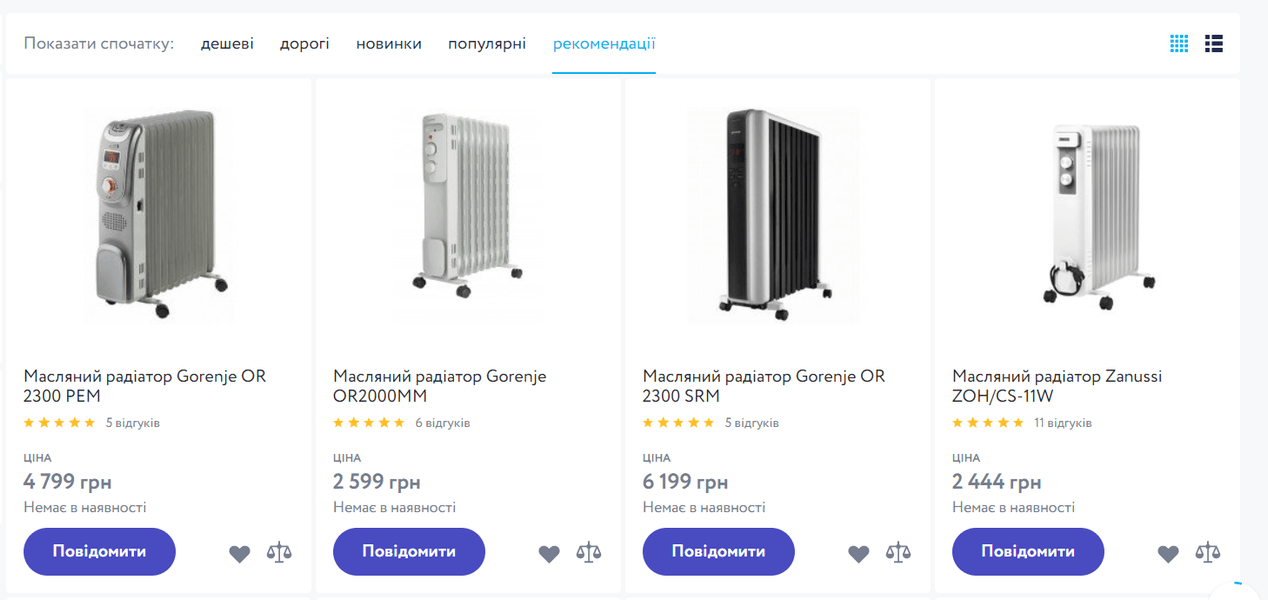 Олійні обігрівачі