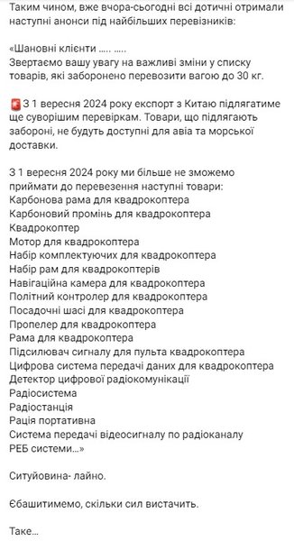Китай и РФ, экспорт из Китая, Мадяр, дроны, квадрокоптеры, РЭБ, проблемы