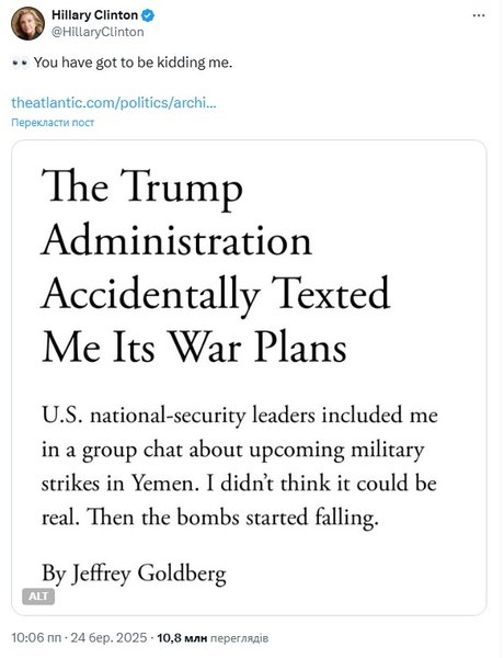 хиллари клинтон пост