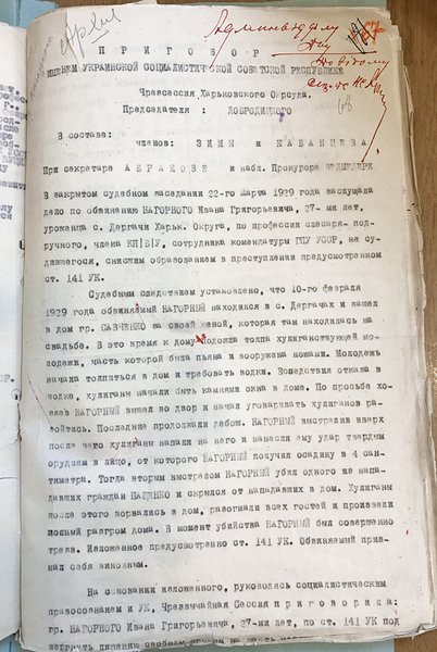   ИМЕНЕМ УССР. Приговор Нагорному за убийство на свадьбе 