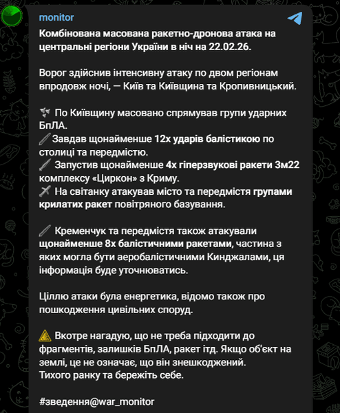 сводка об атаке 22 февраля