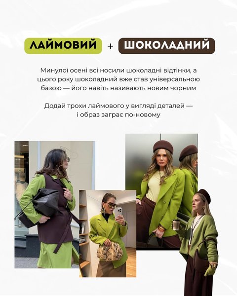 Модні кольори на осінь в 2025 році