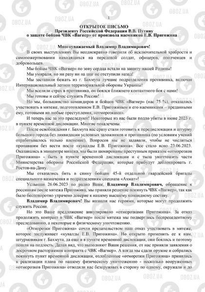 Письмо наемников ЧВК Вагнер к Путину