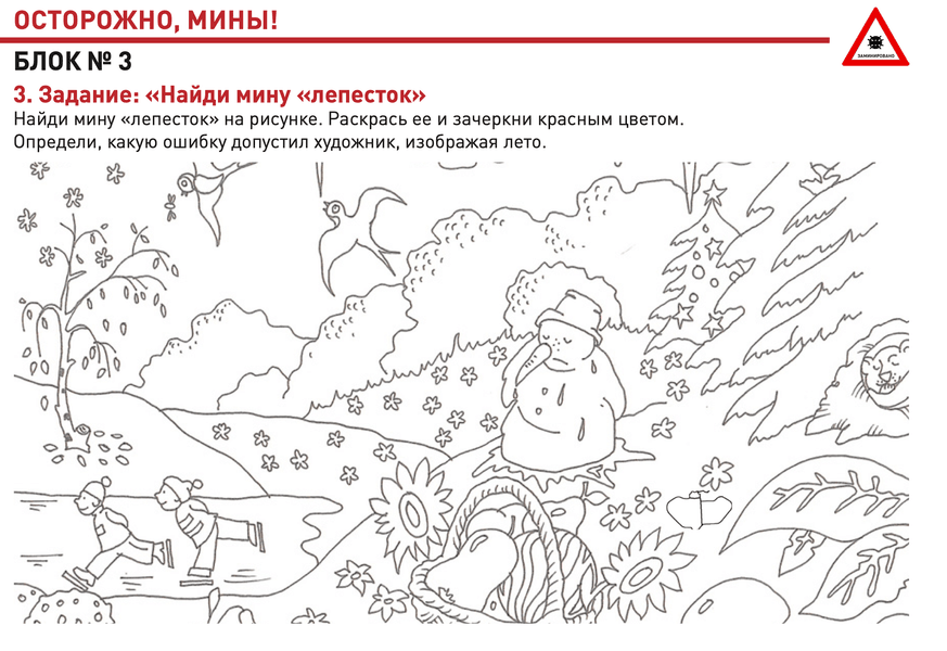 Методичка обстрел