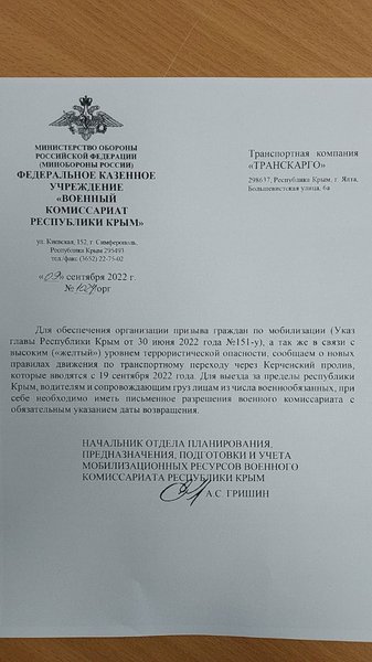ограничение выезда из крыма, крым 19 сентября, выезд из крыма, крым военкомат