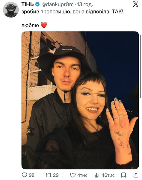 Кажанна выходит замуж