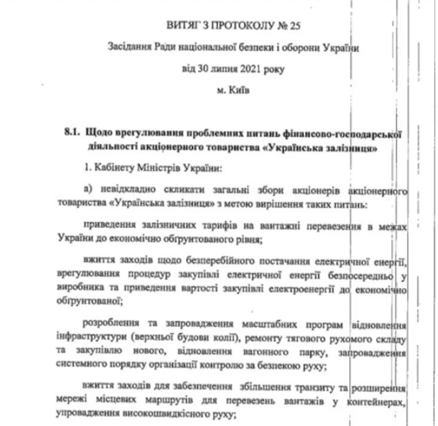 александр кубраков, укрзализныця, снбо