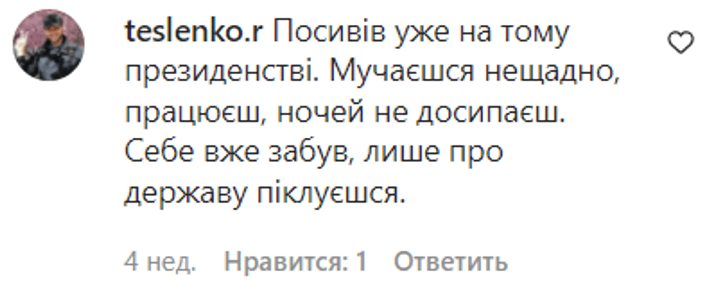 Коментарі про "сивину" Зеленського під його публікацією в Instagram