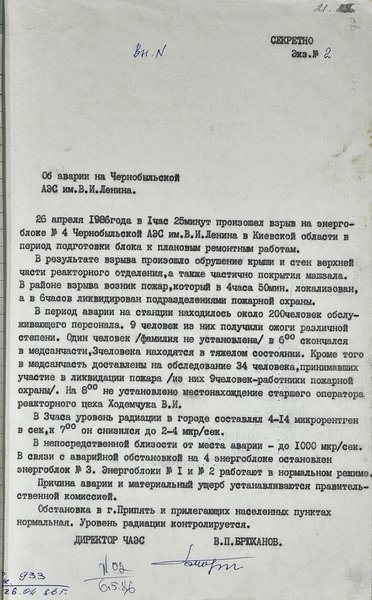 чернобыль, кгб, документы, авария, чернобыльская аэс