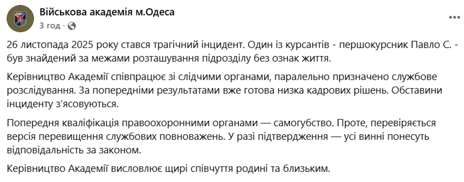 Пост військової академії Одеси Пост військової академії Одеси