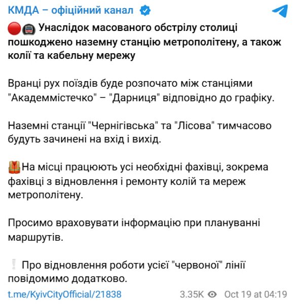 повідомлення КМДА про зміни в роботі метро у Києві