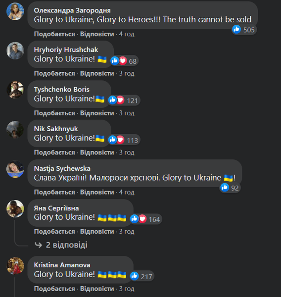 Комментарии со словами "Слава Украина" на странице УЕФА в Facebook