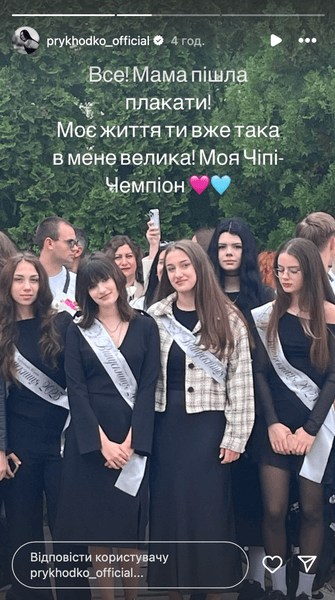 Донька Анастасії Приходько