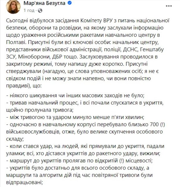 Безугла про деталі подій 3 вересня Приліт в Полтаві, Безугла, 3 вересня