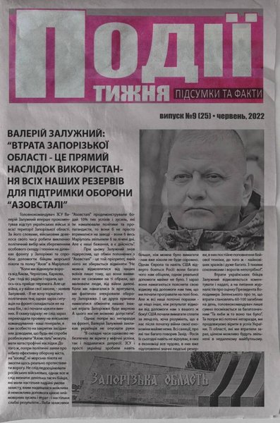 фейковая газета