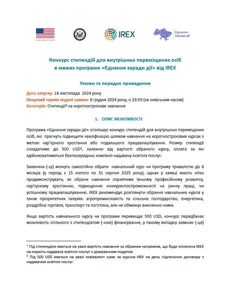 Помощь ВПЛ — детали получения стипендии IREX