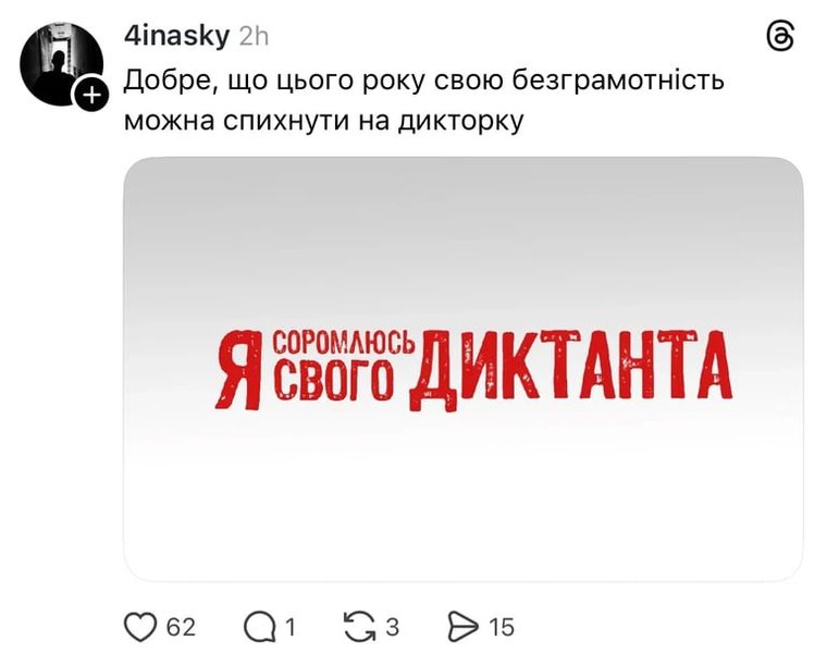 Меми про Радіодиктант 2025