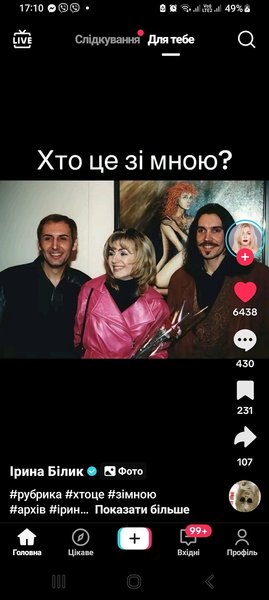 Ирина Билык, Костя Гнатенко