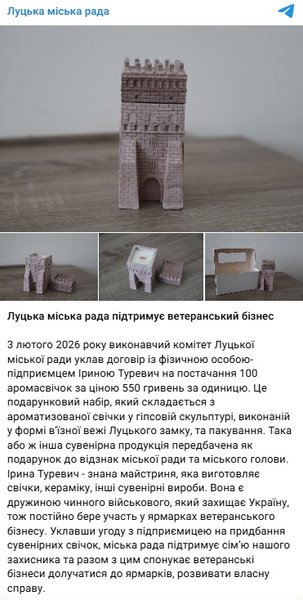 Мерія Луцька закупить 100 аромасвічок за 55 тис. грн: чиновники показали, на що підуть гроші